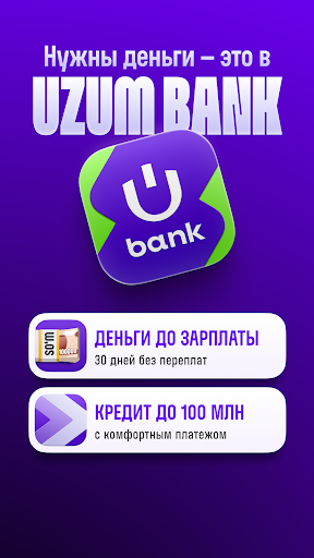 Uzum Bank онлайн. Узбекистан — экран приложения